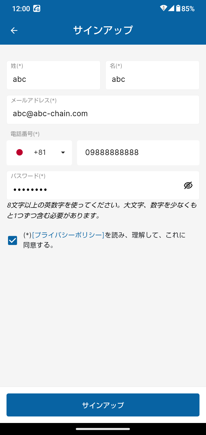 サインアップ画面.png
