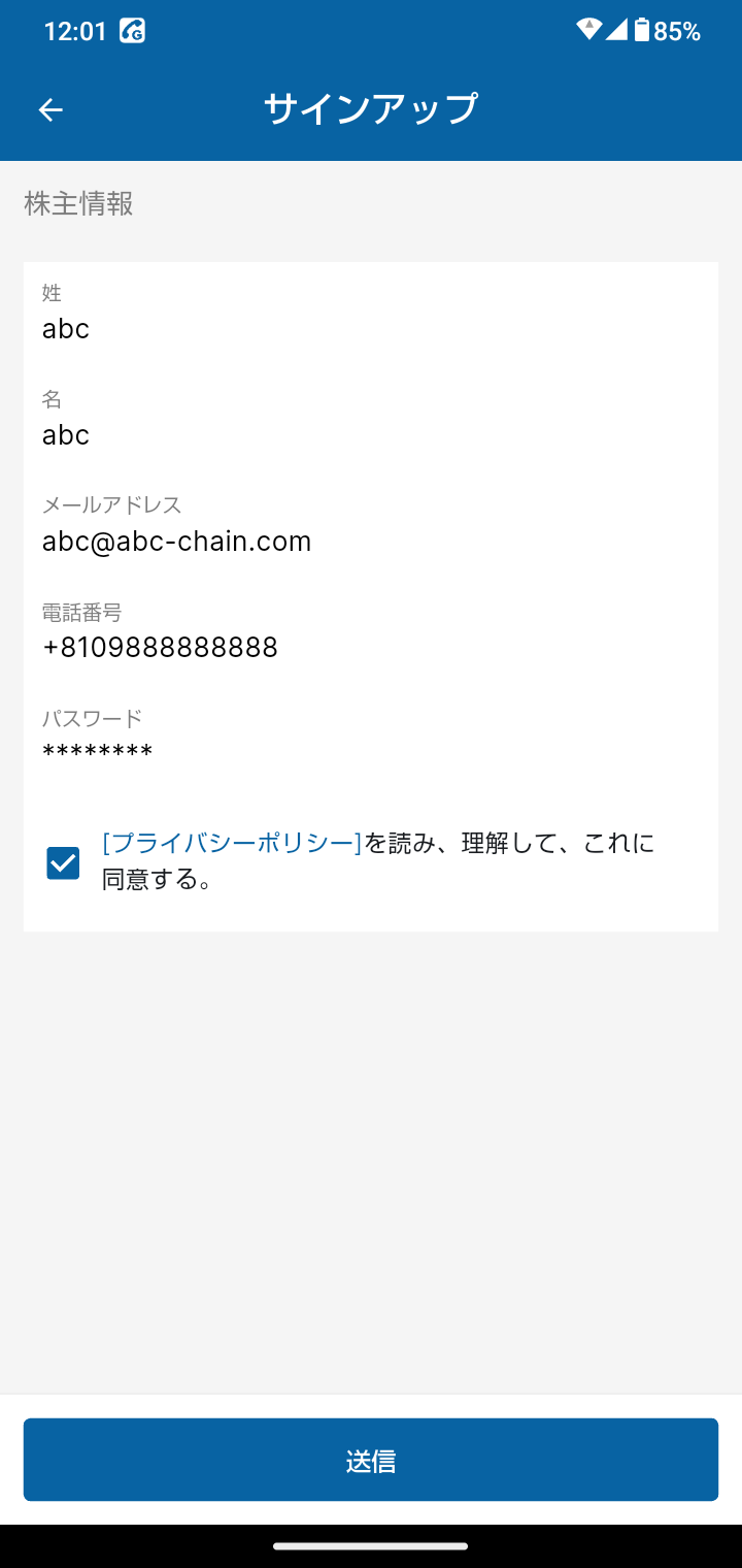 サインアップ確認画面.png