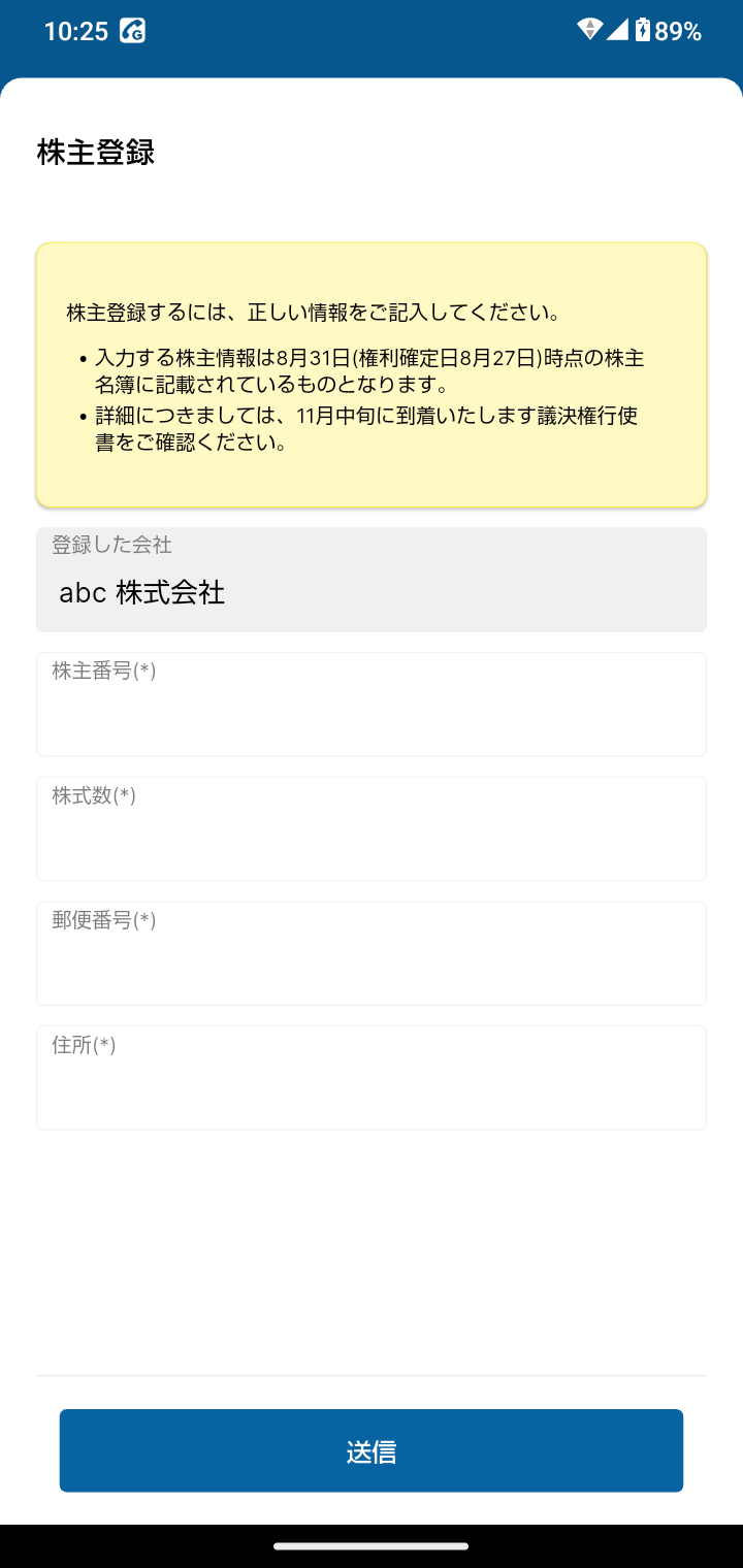 株主登録画面.png