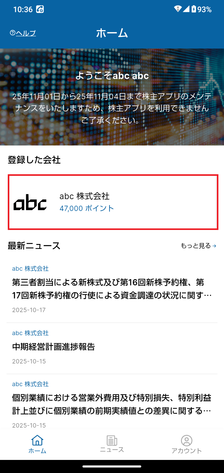 ホーム画面(登録した会社).png