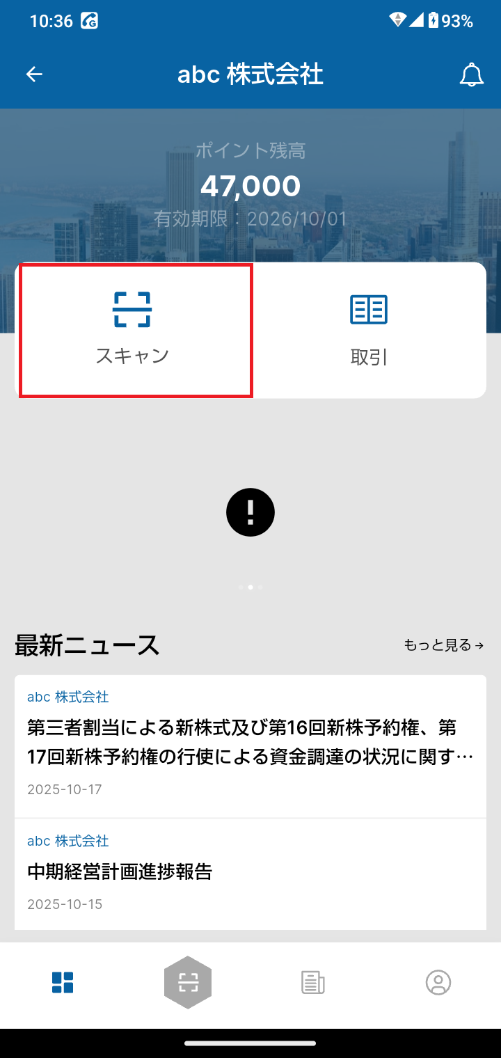 ホームスキャン画面(スキャン).png